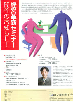 徳島の中小企業診断士　平井吉信の講演会チラシ